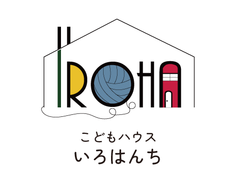 短期入所のこどもハウスいろはんち